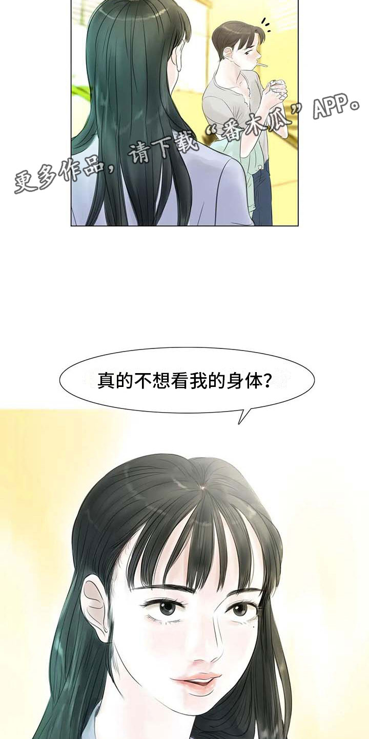 艺术之界漫画,第32章：大闹一场2图