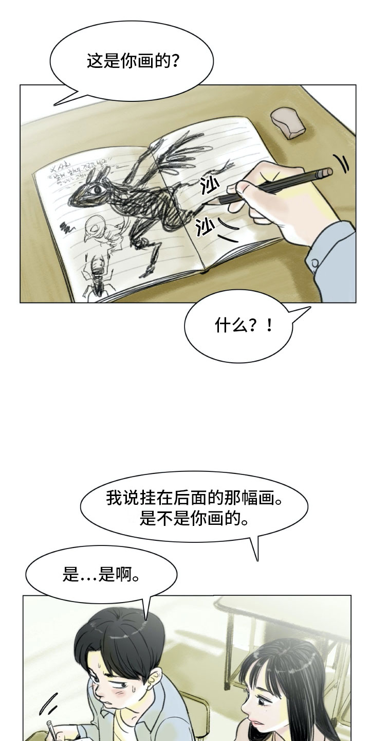 艺术之界漫画,第3章：绘画阁楼1图