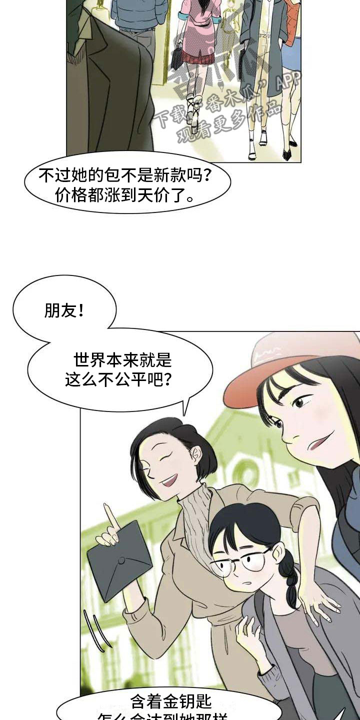 艺术之界漫画,第6章：好久不见5图