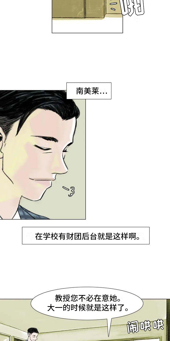 艺术之界漫画,第5章：自由运营5图
