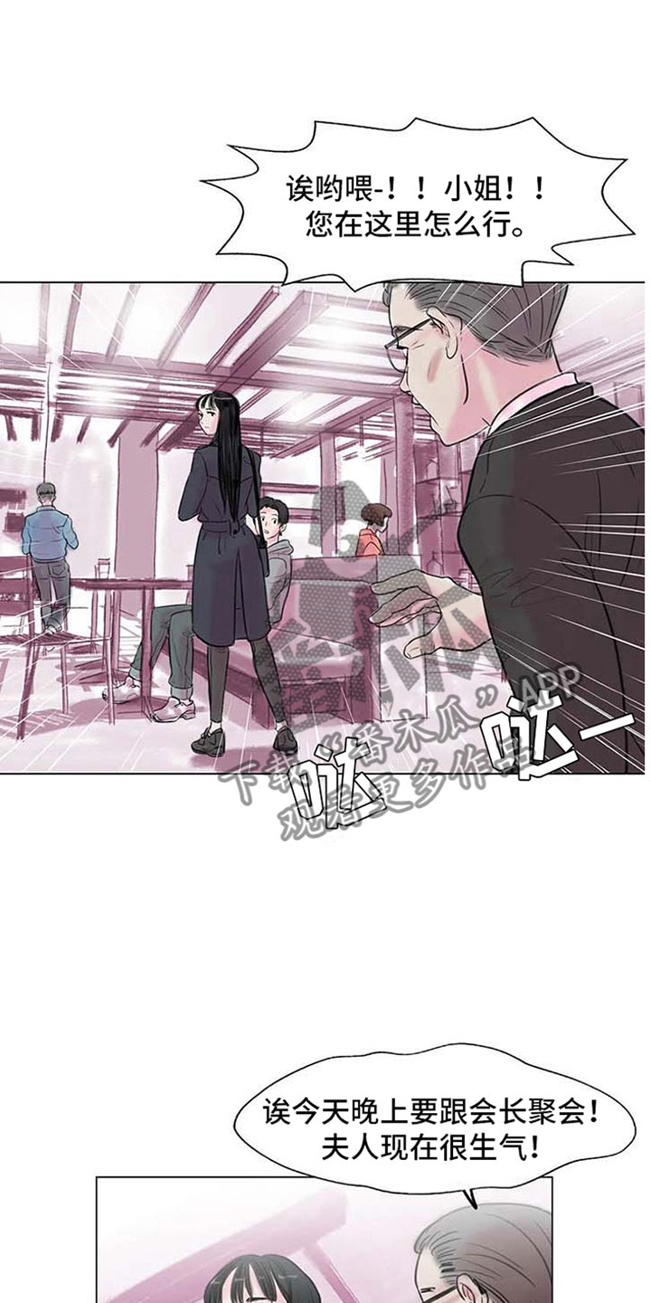 艺术之界漫画,第7章：家庭纷争3图