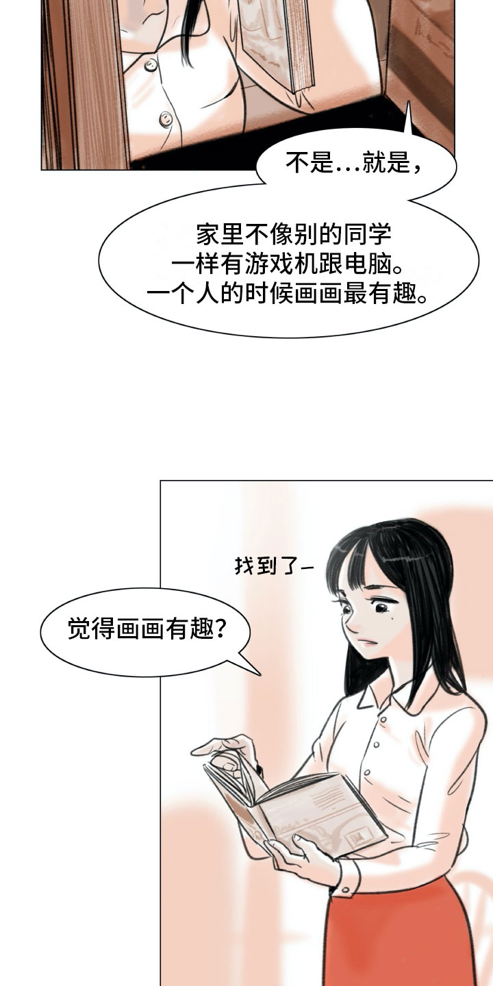 艺术之界漫画,第3章：绘画阁楼3图