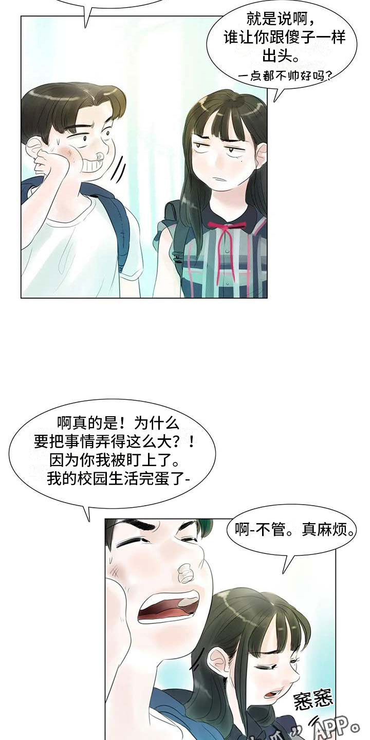 艺术之界漫画,第40章：公认情侣2图