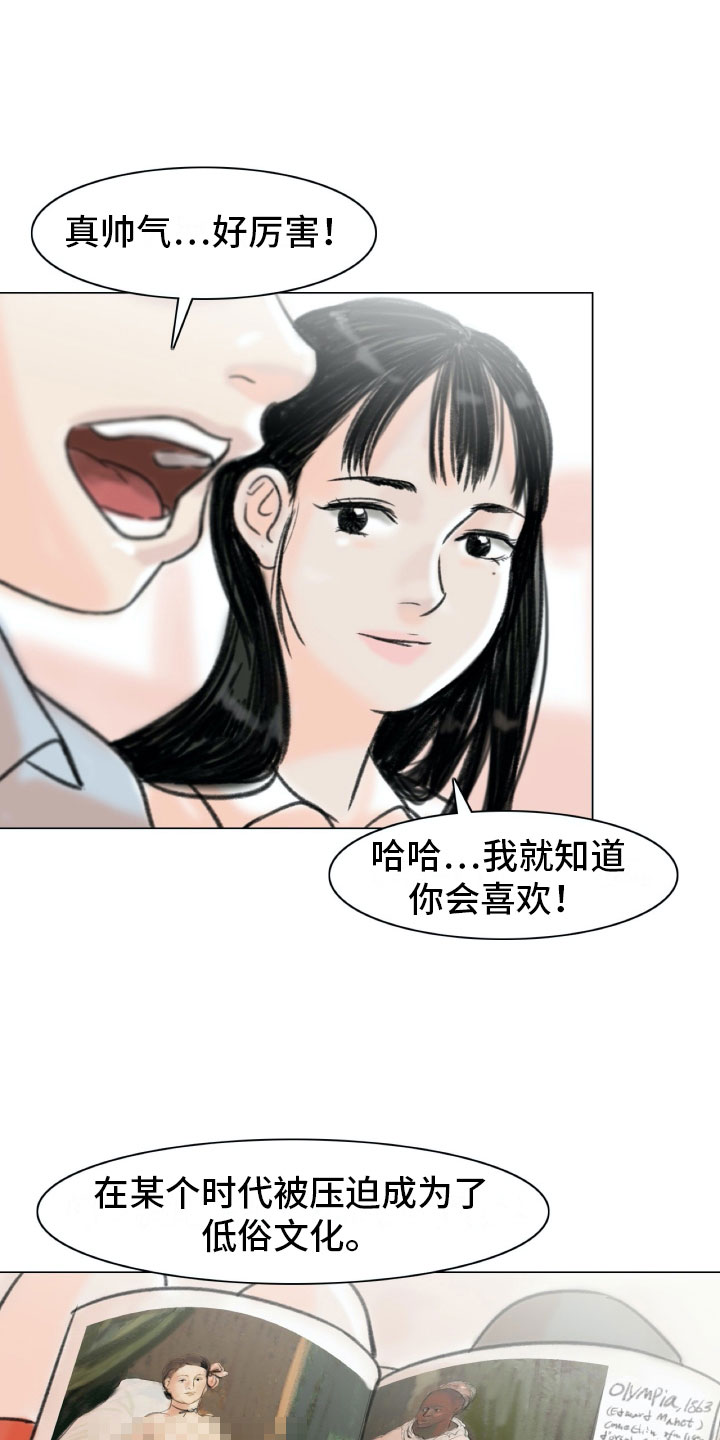 艺术之界漫画,第3章：绘画阁楼2图