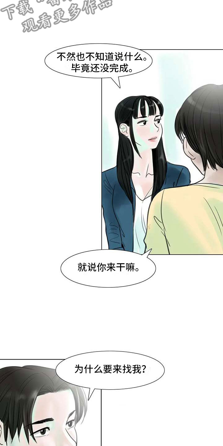 艺术之界漫画,第10章：重新开始2图
