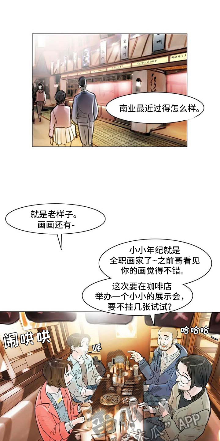 艺术之界漫画,第21章：逃避的方式5图