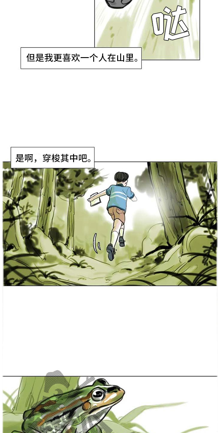 艺术之界漫画,第12章：回到过去4图