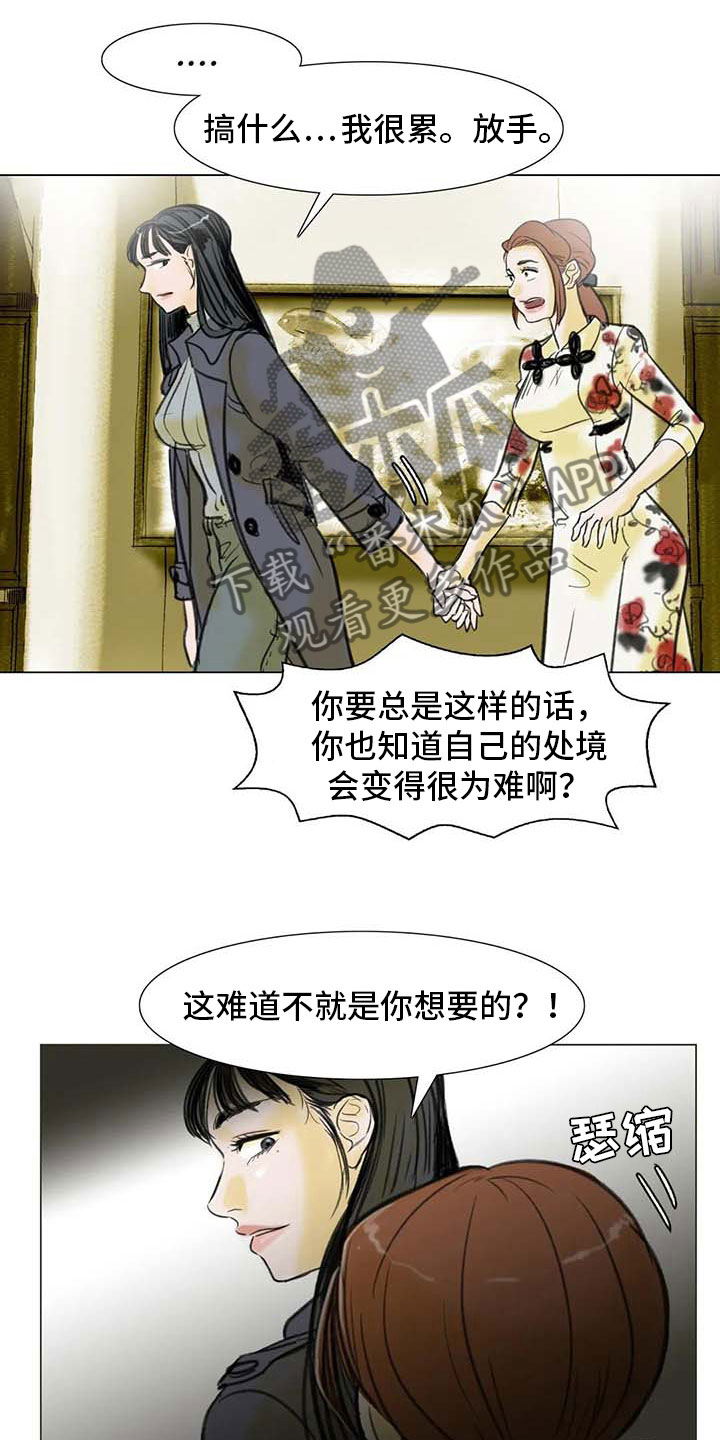 艺术之界漫画,第8章：喜乐有别5图