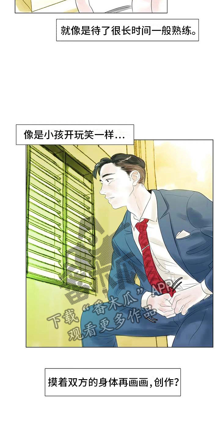 艺术之界漫画,第35章：偷窥的人3图
