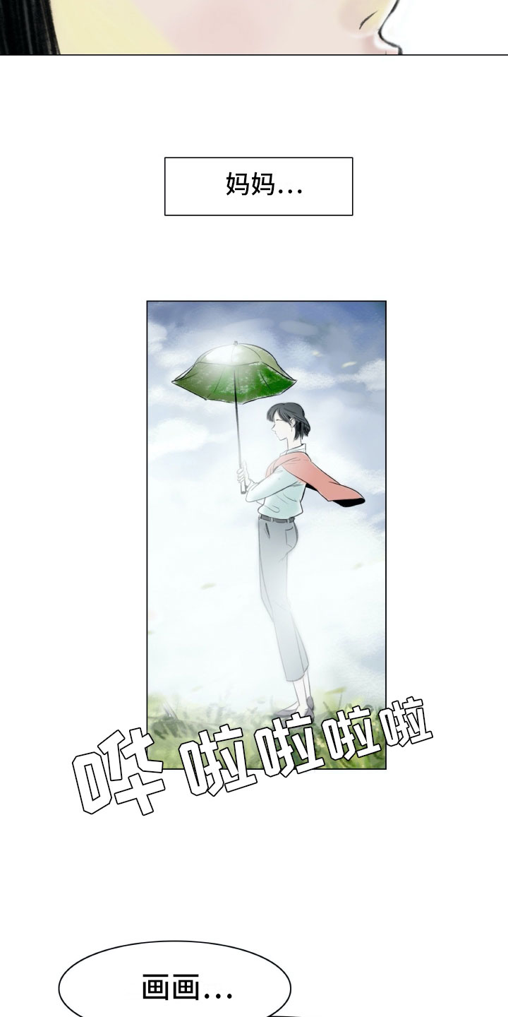艺术之界漫画,第2章：魔鬼奶奶4图
