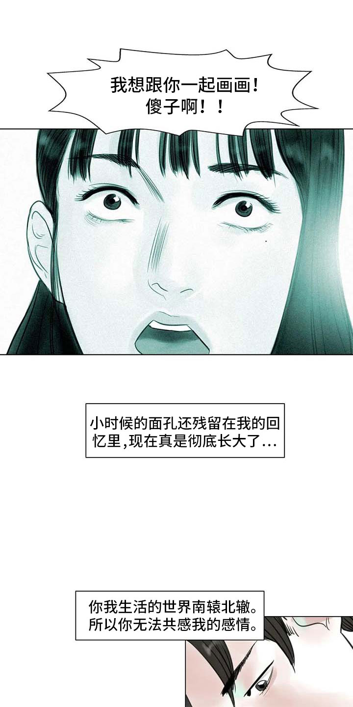 艺术之界漫画,第18章：南辕北辙5图