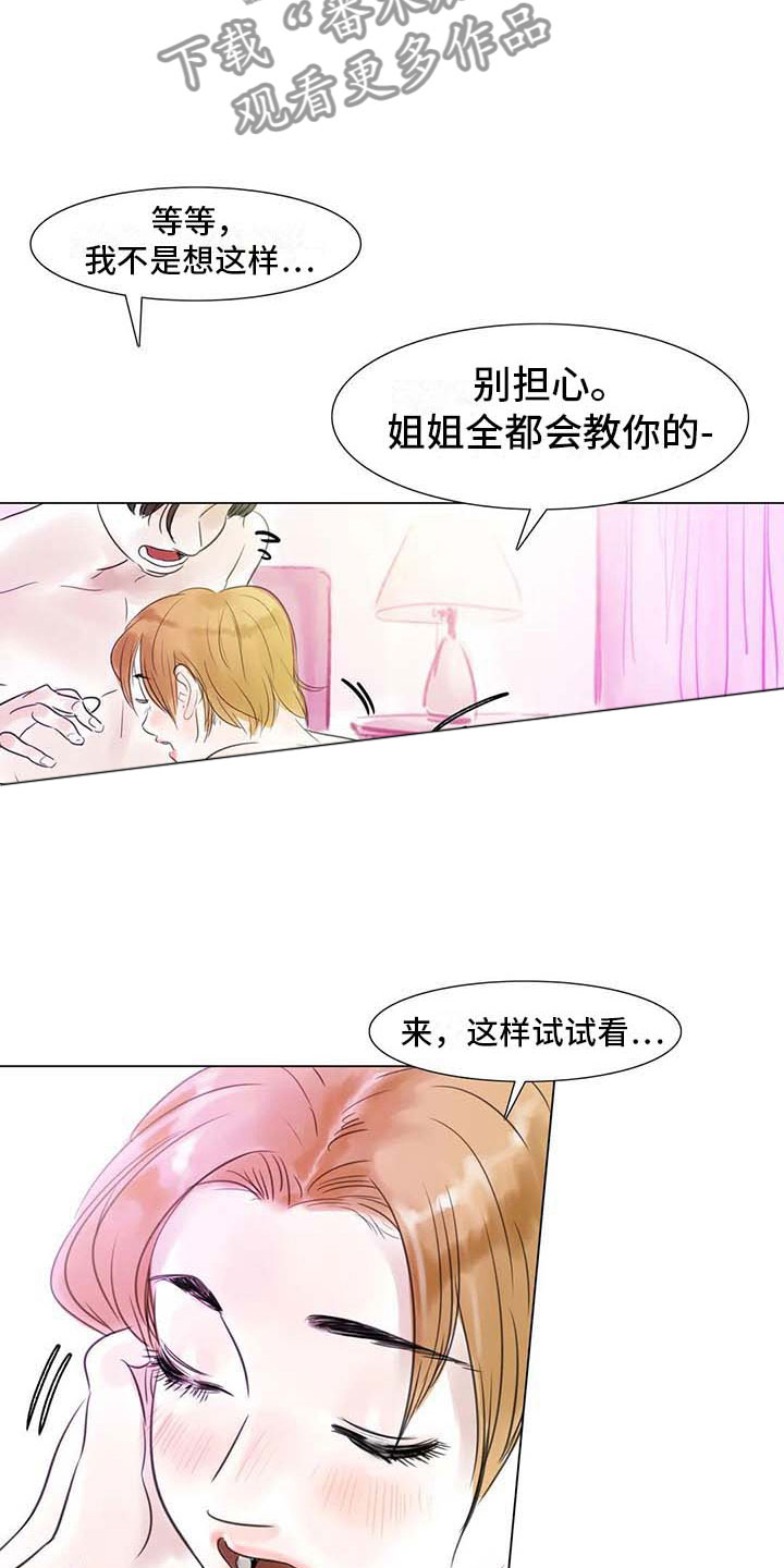 艺术之界漫画,第29章：划清界限5图