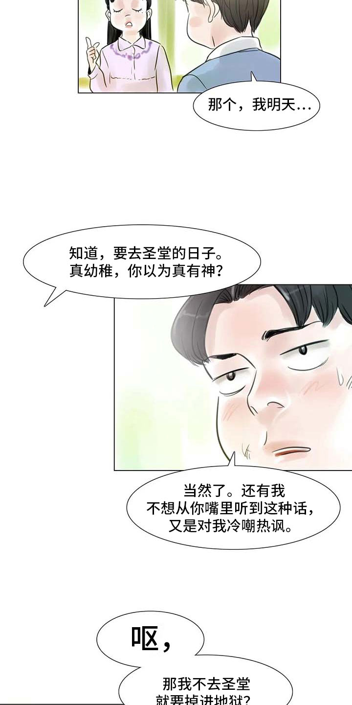 艺术之界漫画,第24章：人体探讨3图