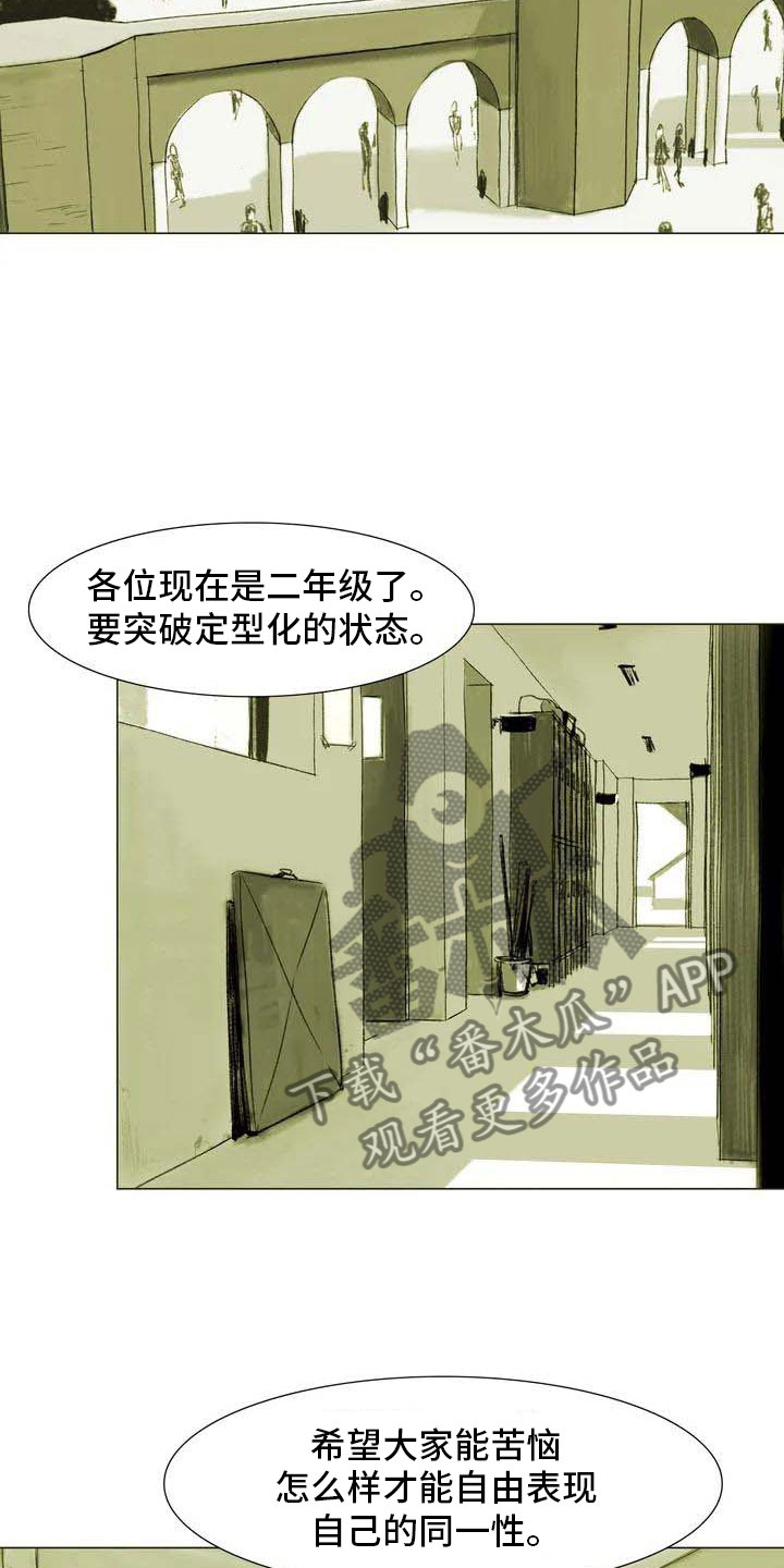 艺术之界漫画,第5章：自由运营4图