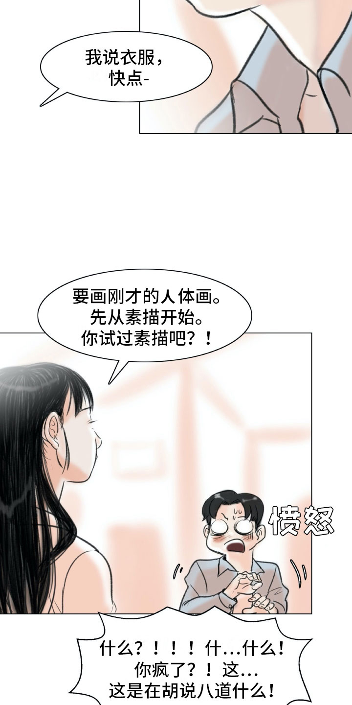 艺术之界漫画,第3章：绘画阁楼3图