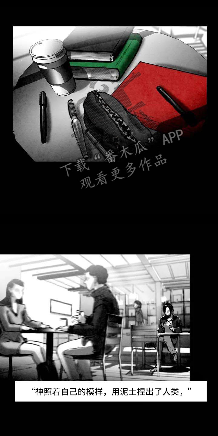 艺术之界漫画,第4章：嘈杂耳语1图