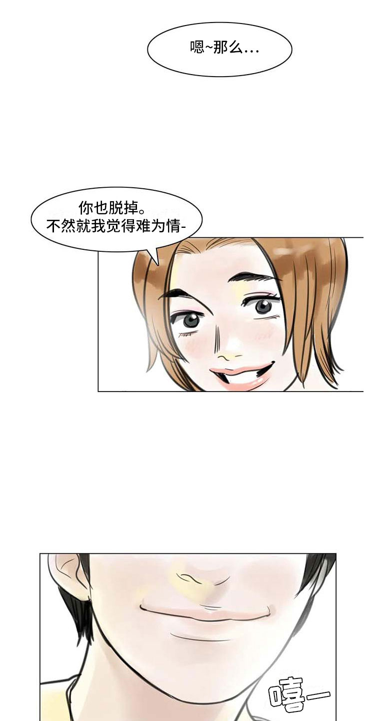 艺术之界漫画,第9章：无端入侵2图