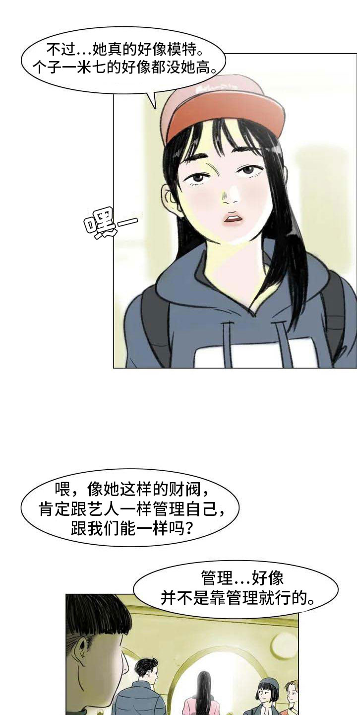 艺术之界漫画,第6章：好久不见4图
