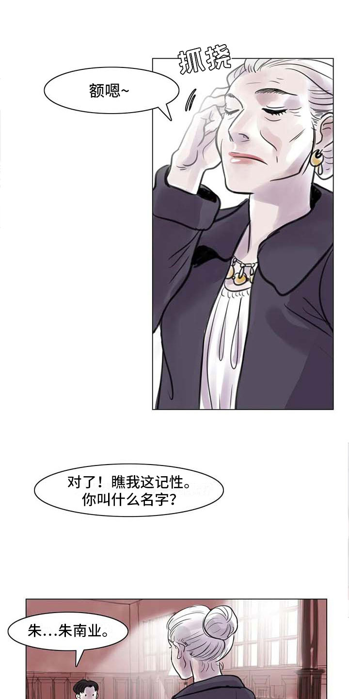 艺术之界漫画,第13章：成为朋友2图