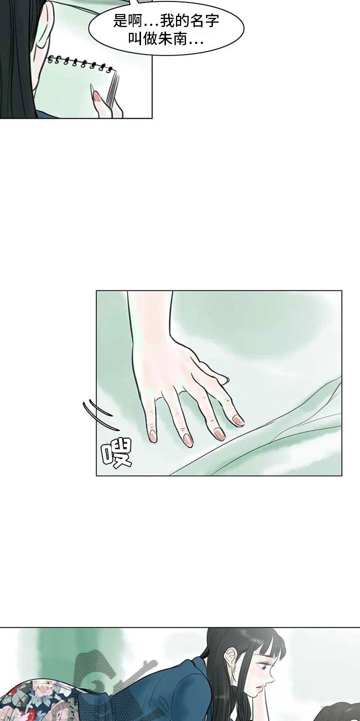 艺术之界漫画,第10章：重新开始5图