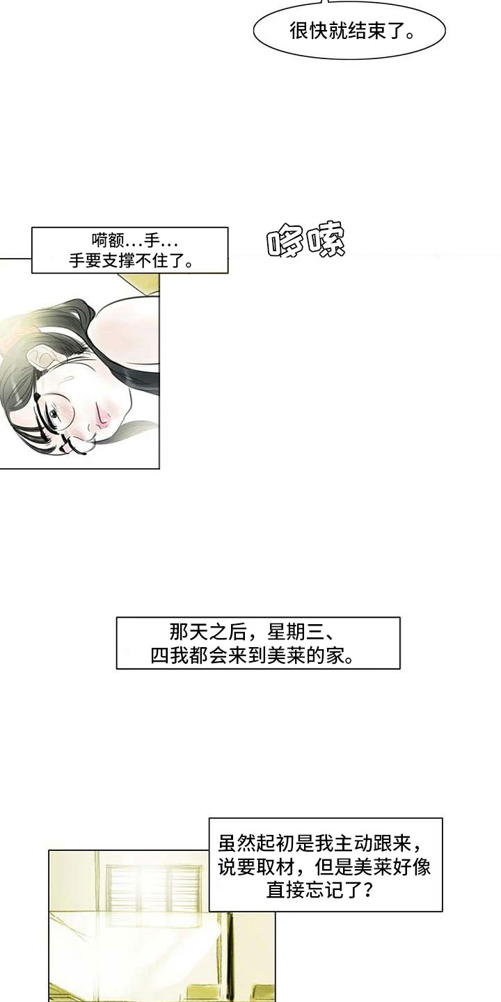 艺术之界漫画,第22章：人体模特2图