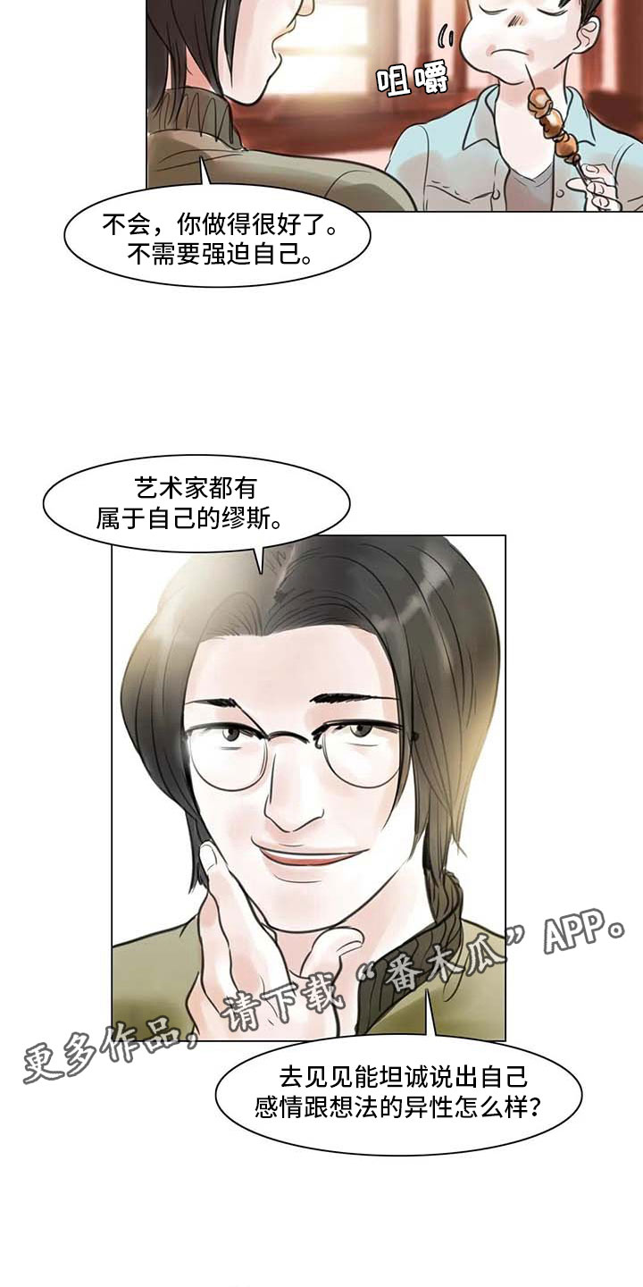 艺术之界漫画,第22章：人体模特3图