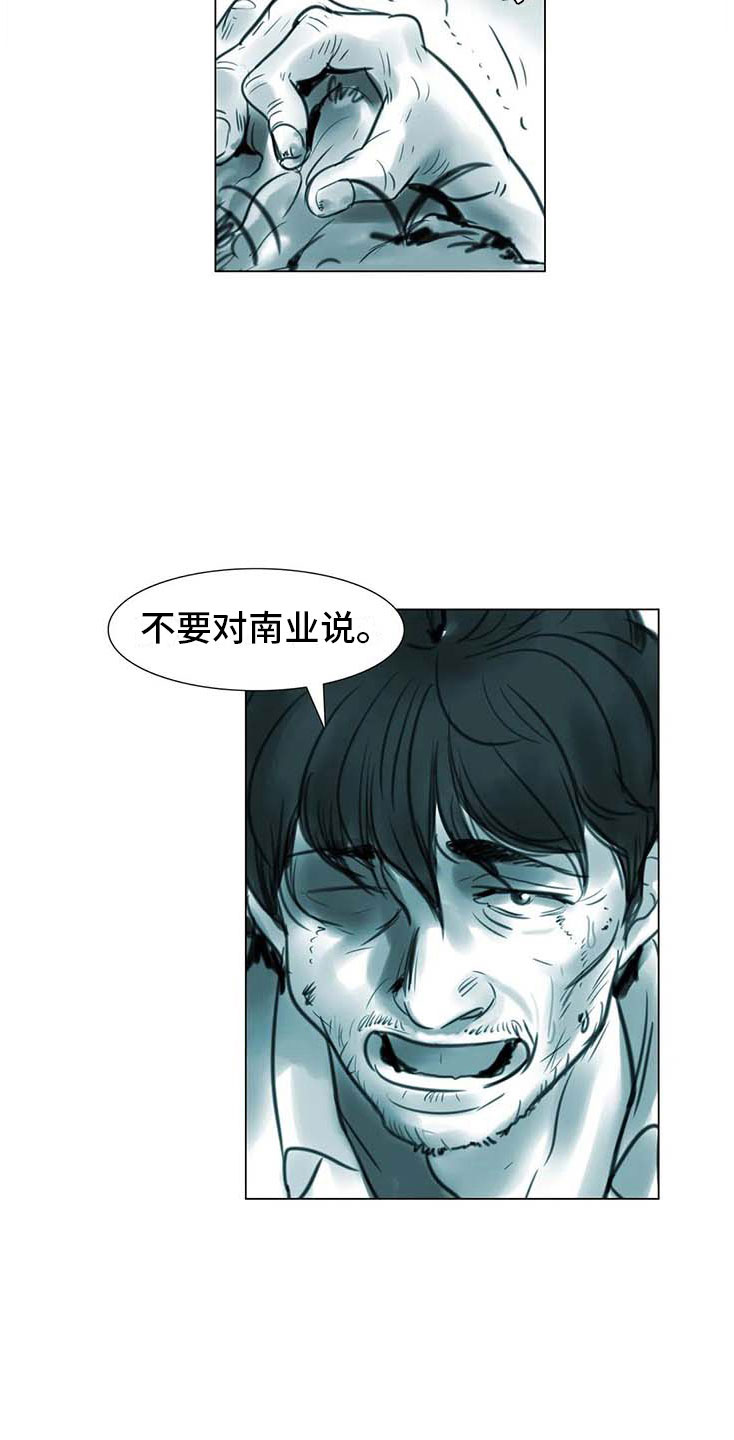 艺术之界漫画,第14章：事到如今3图