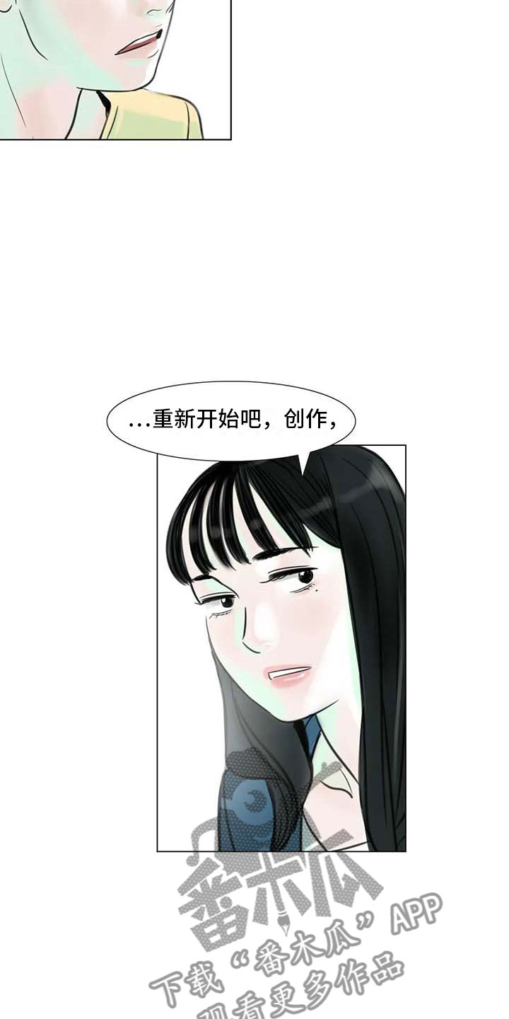 艺术之界漫画,第10章：重新开始3图