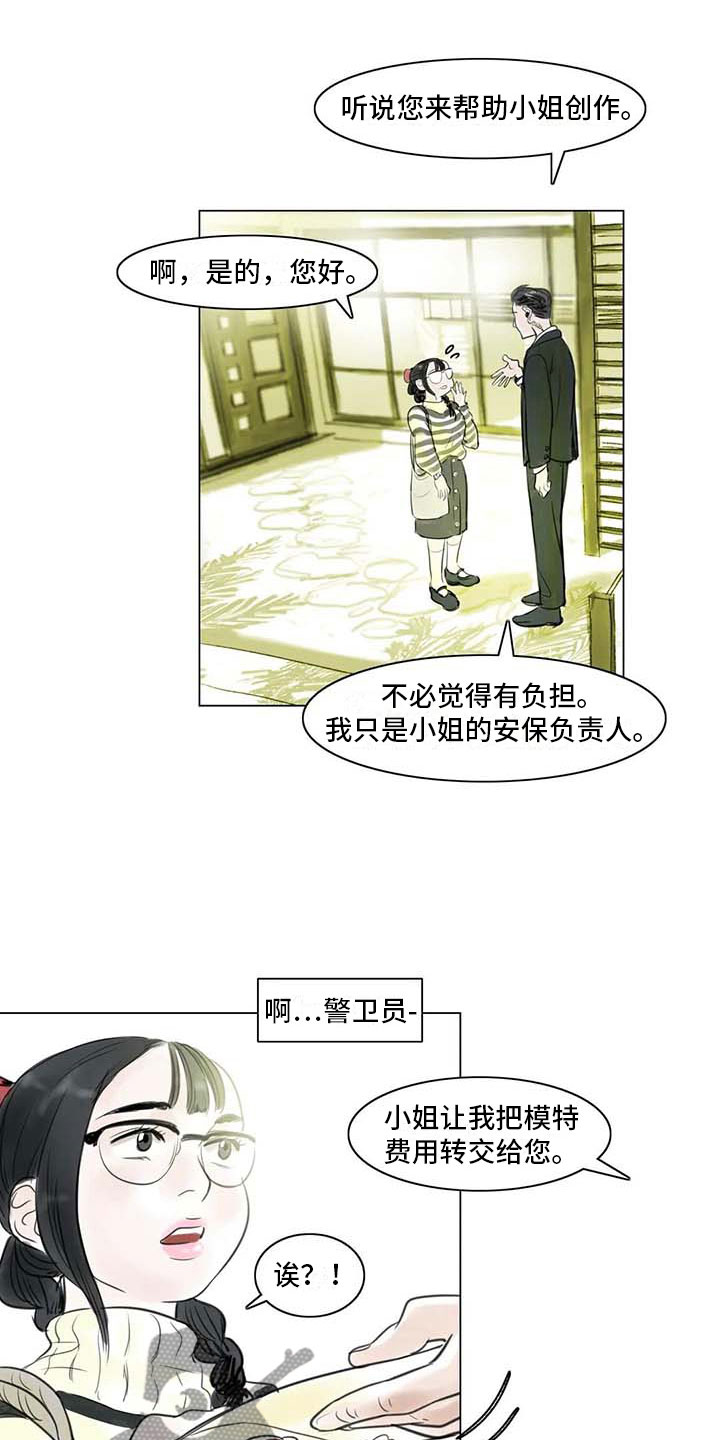 艺术之界漫画,第22章：人体模特5图