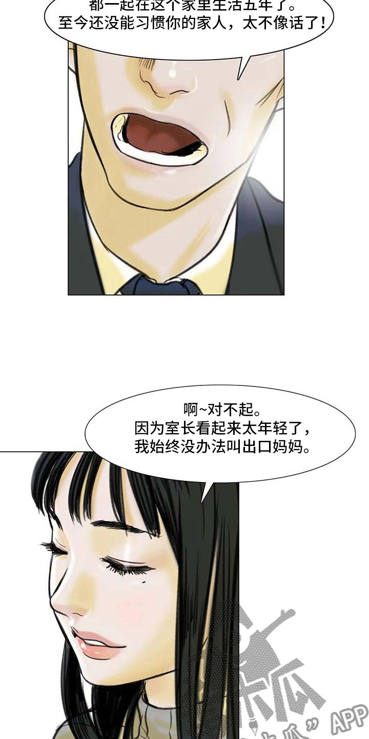 艺术之界漫画,第7章：家庭纷争2图
