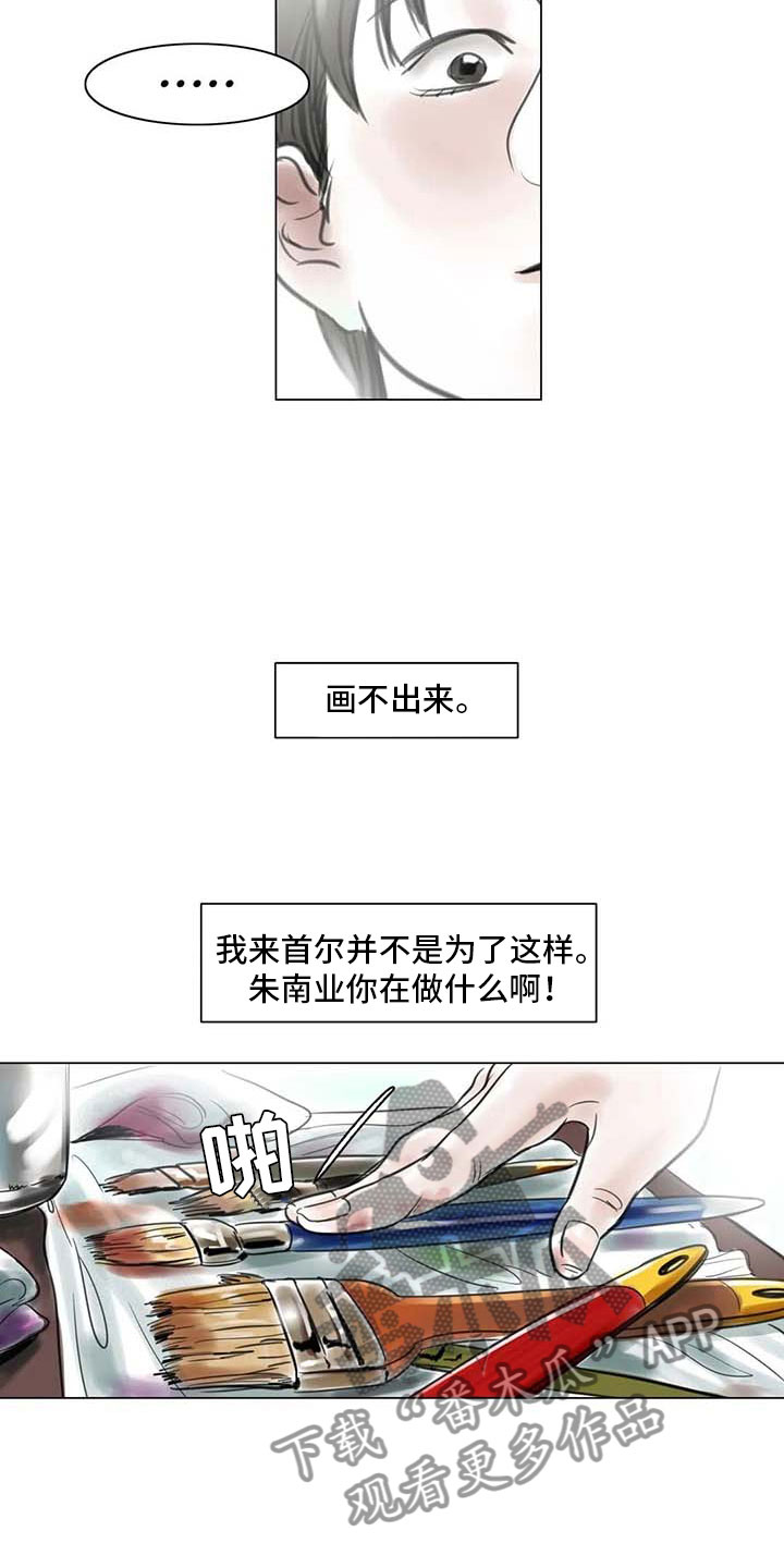 艺术之界漫画,第18章：南辕北辙4图
