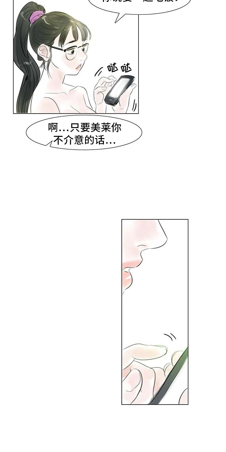 艺术之界漫画,第28章：初次外出1图