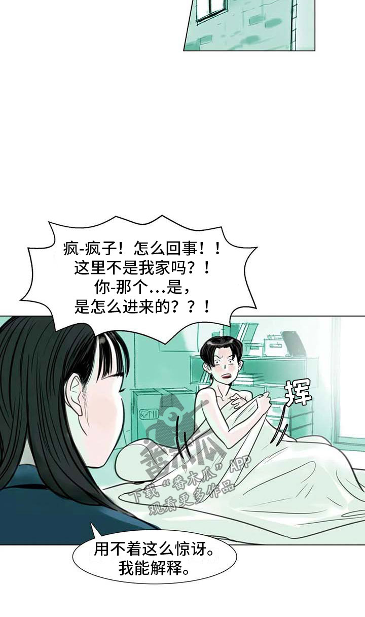 艺术之界漫画,第10章：重新开始4图