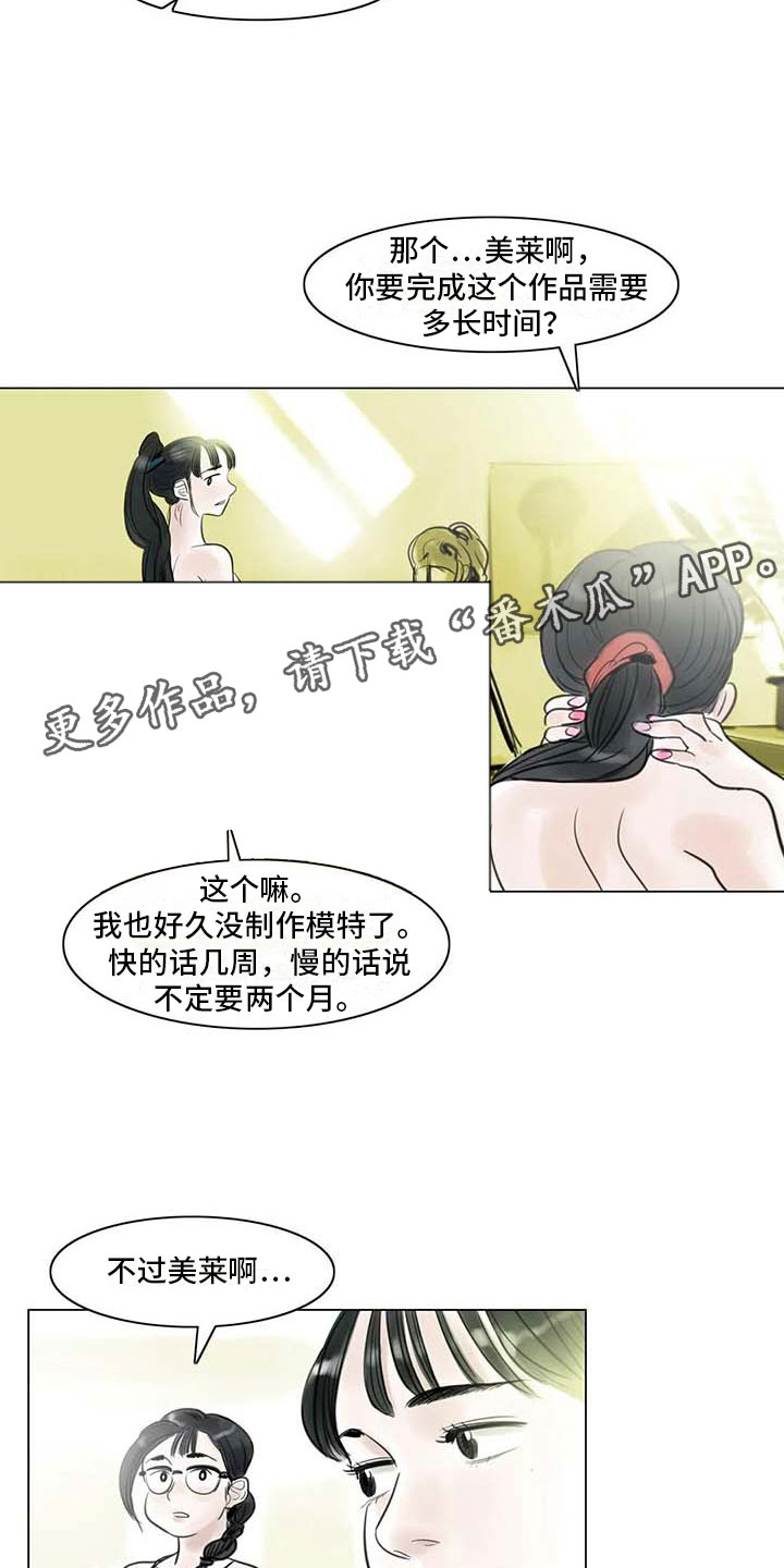 艺术之界漫画,第22章：人体模特2图