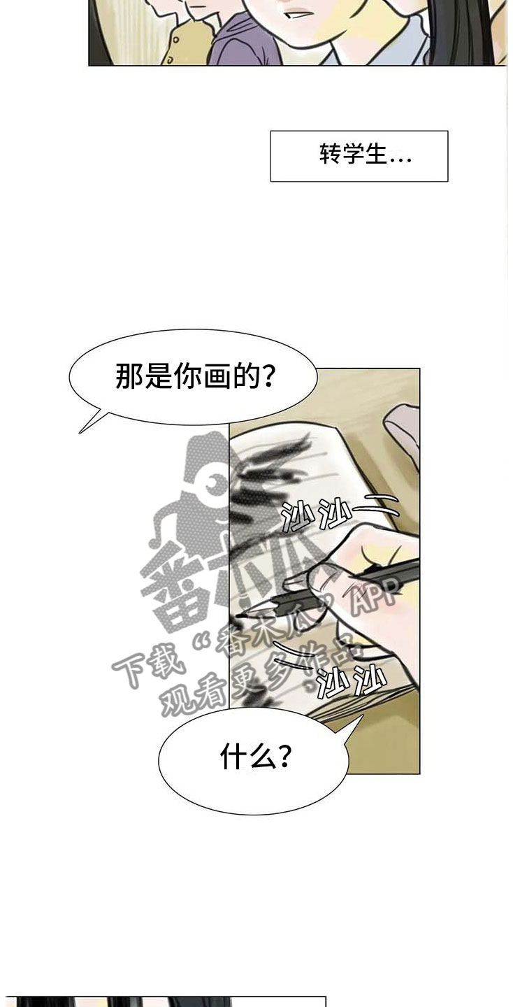 艺术之界漫画,第12章：回到过去2图