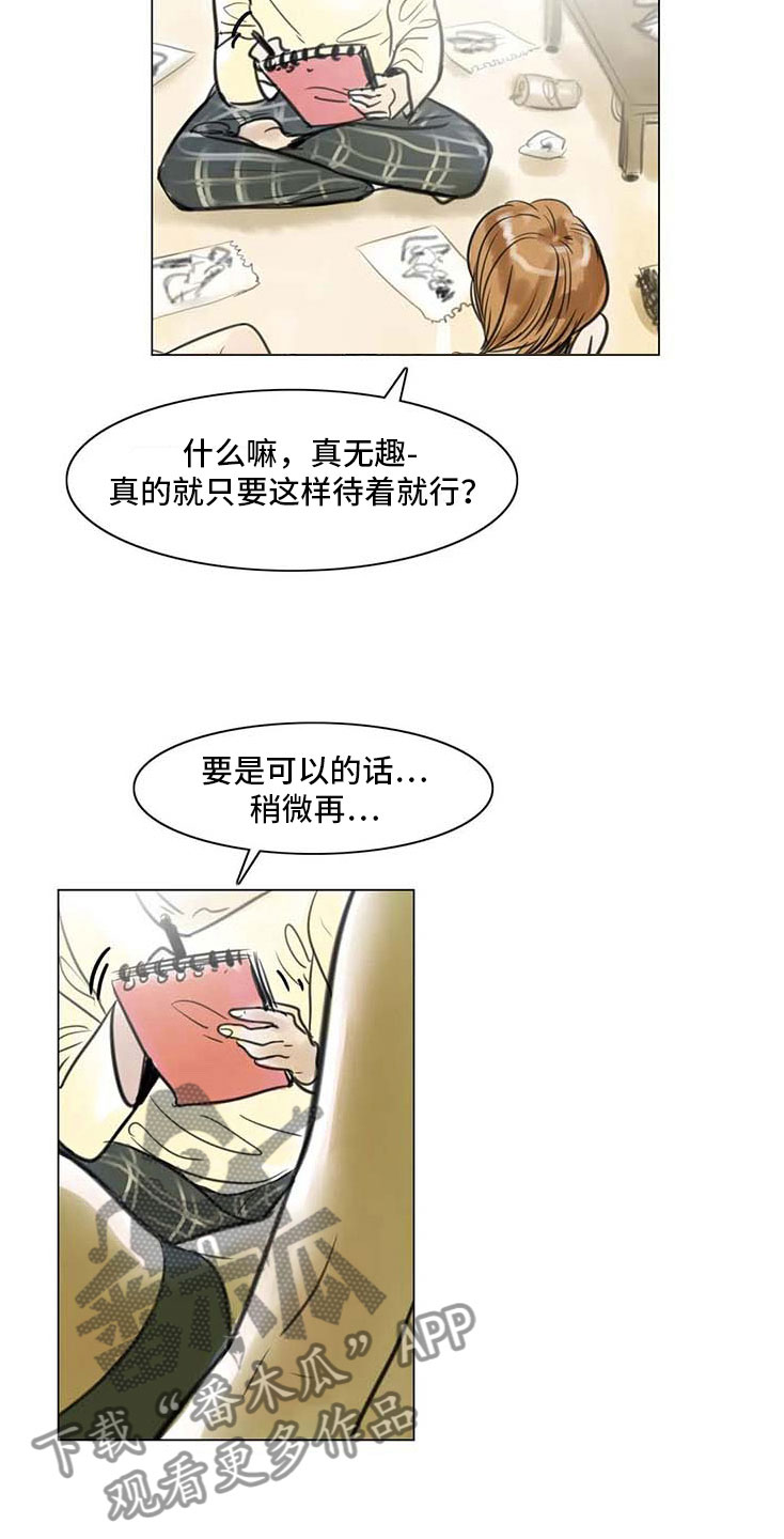 艺术之界漫画,第9章：无端入侵1图