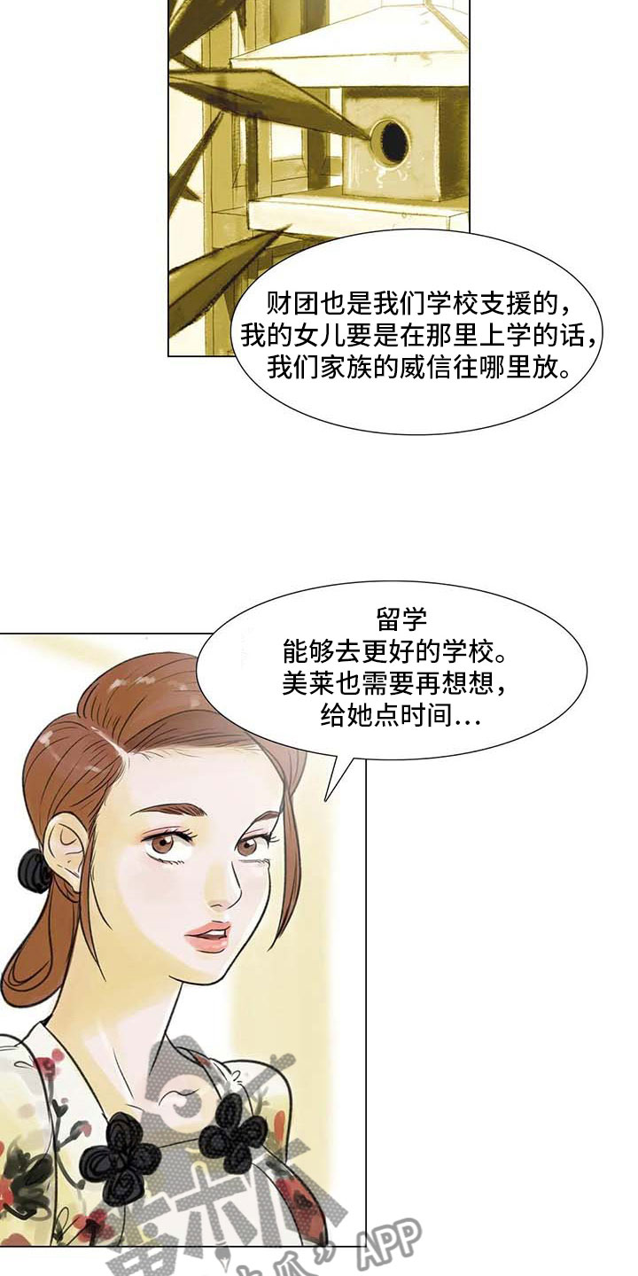 艺术之界漫画,第7章：家庭纷争4图