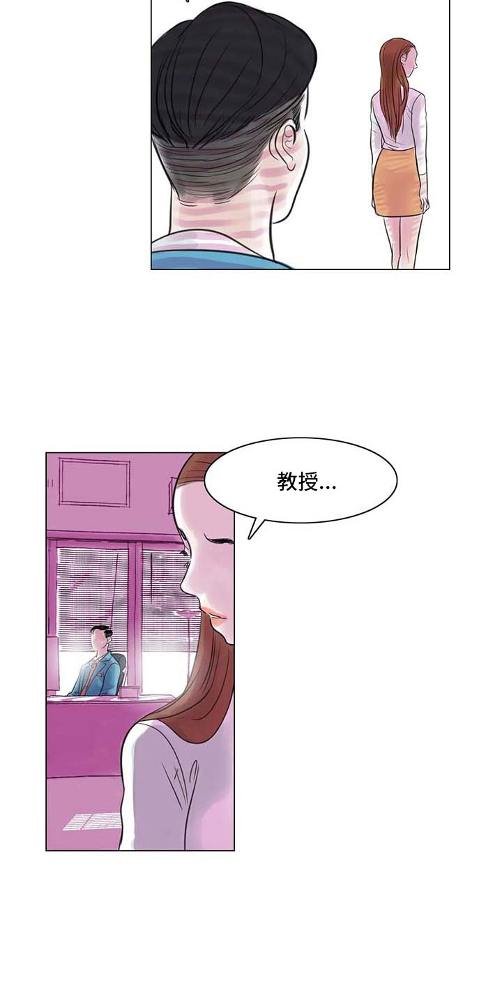 艺术之界漫画,第20章：教授的苦恼5图