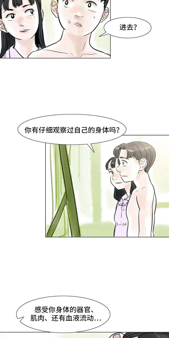 艺术之界漫画,第24章：人体探讨3图