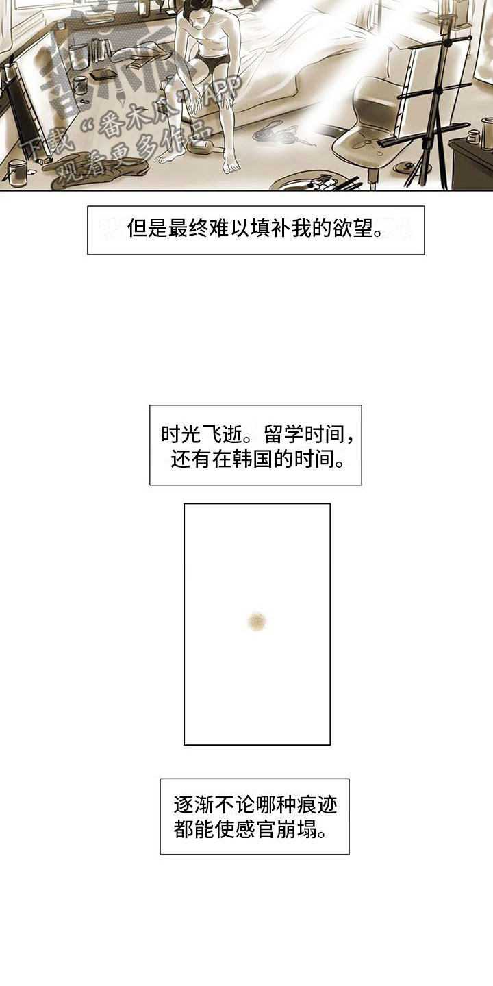 艺术之界漫画,第37章：留学原因4图