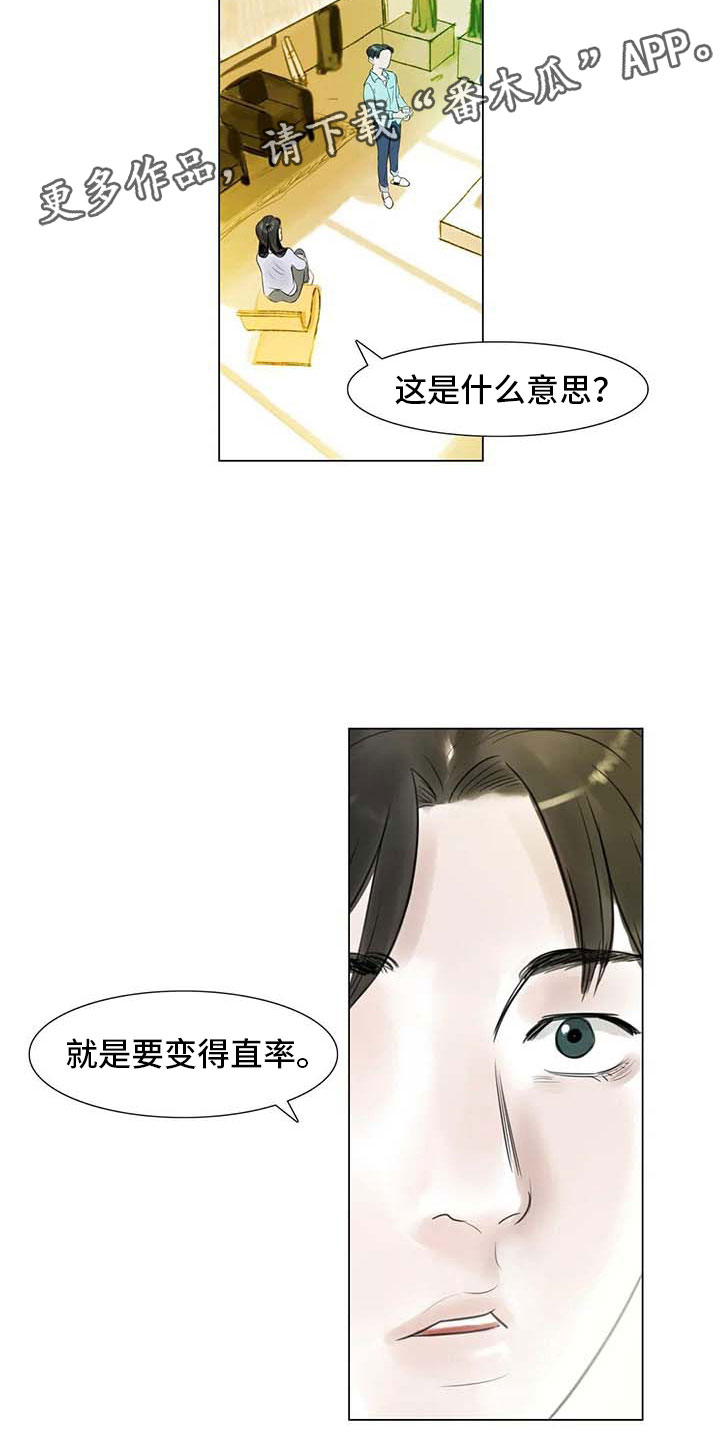 艺术之界漫画,第31章：画室争执4图