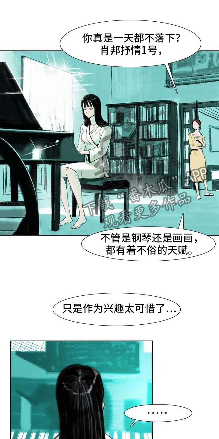 艺术之界漫画,第4章：嘈杂耳语1图