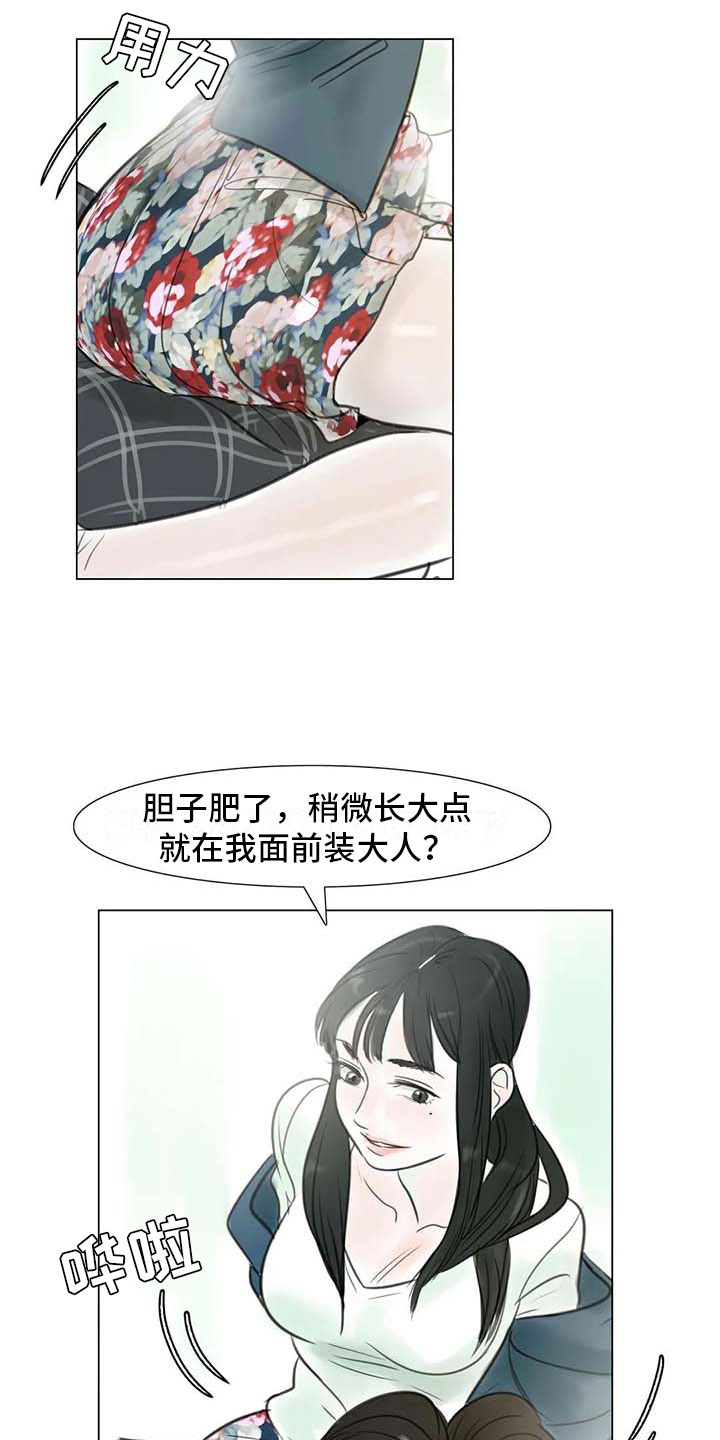 艺术之界漫画,第11章：混乱发展2图