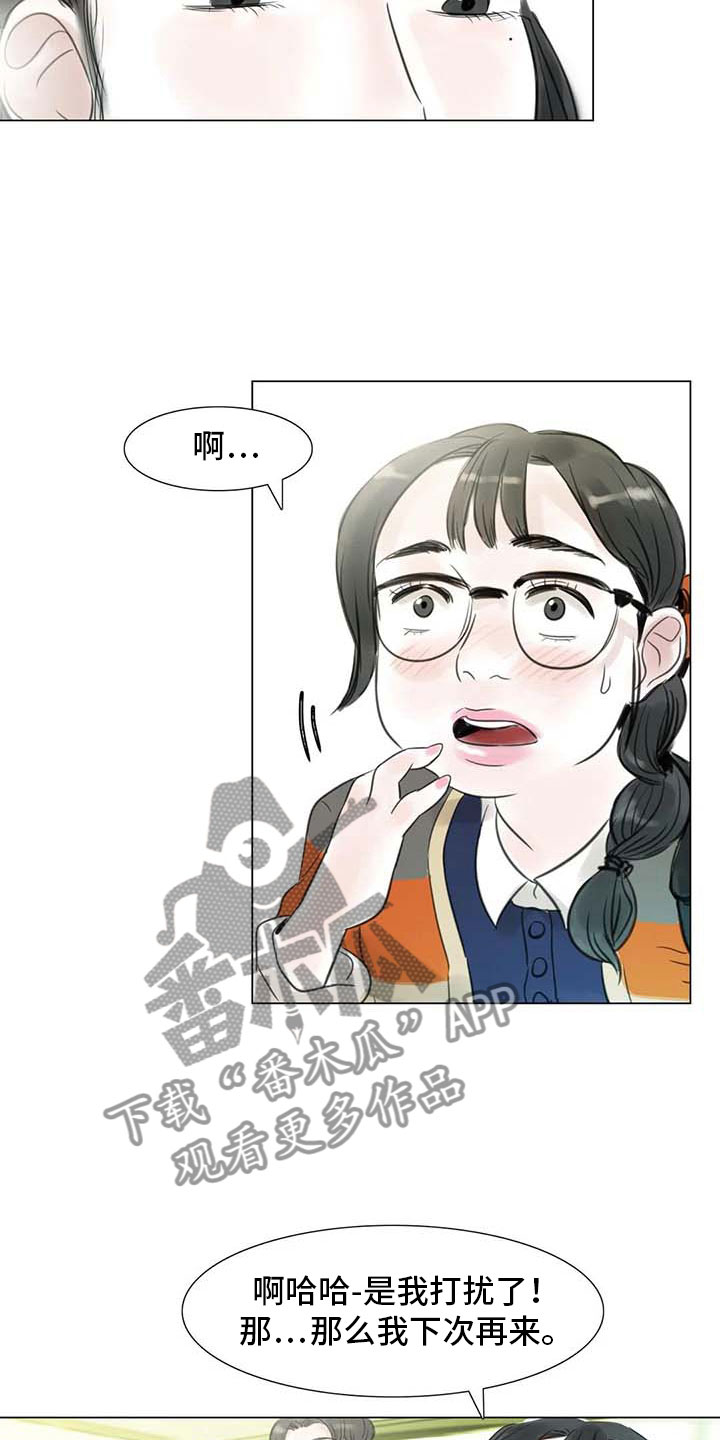 艺术之界漫画,第30章：秘密探寻3图