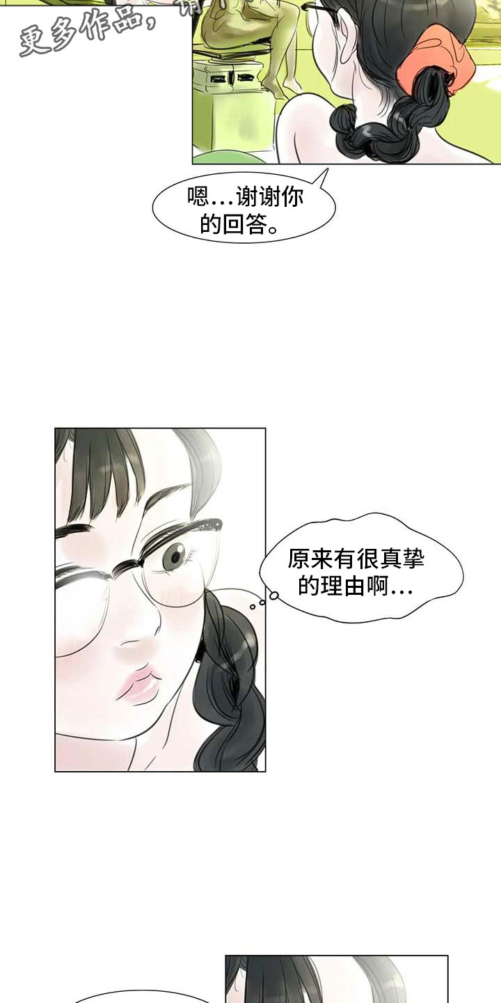 艺术之界漫画,第27章：美莱的过去5图