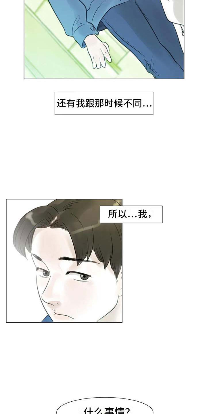 艺术之界漫画,第30章：秘密探寻5图