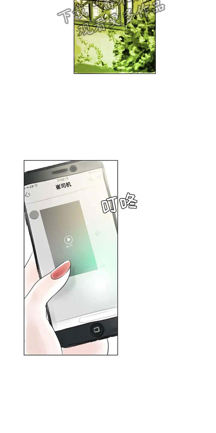 艺术之界漫画,第35章：偷窥的人3图