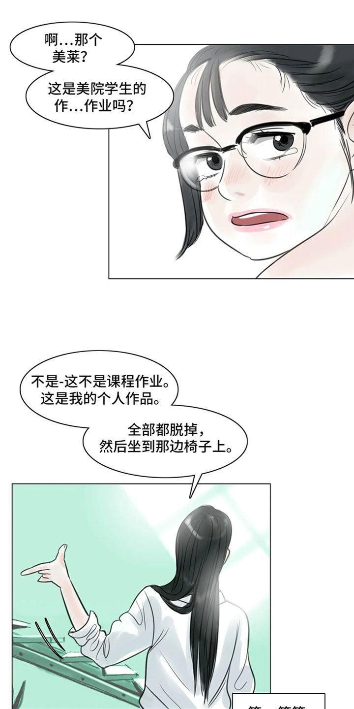 艺术之界漫画,第19章：美莱的世界2图