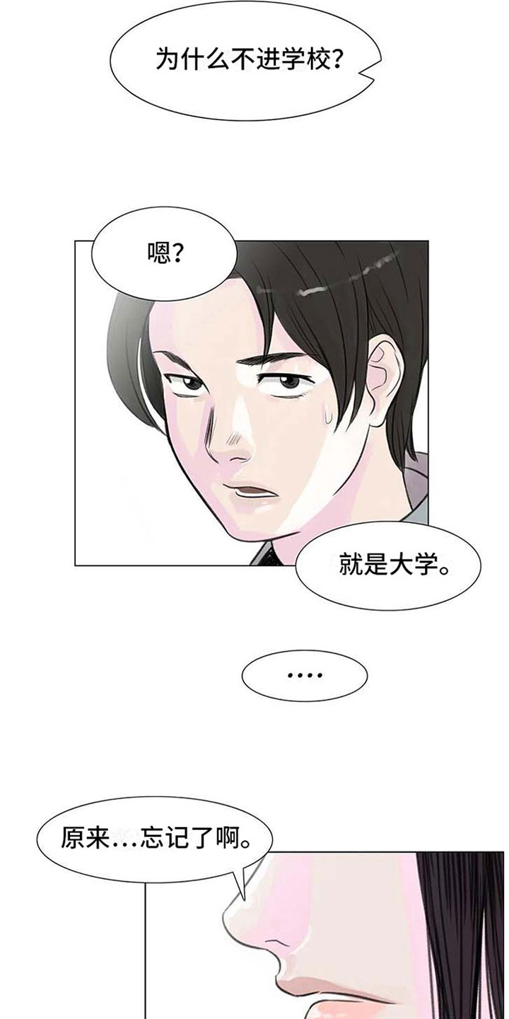 艺术之界漫画,第7章：家庭纷争5图