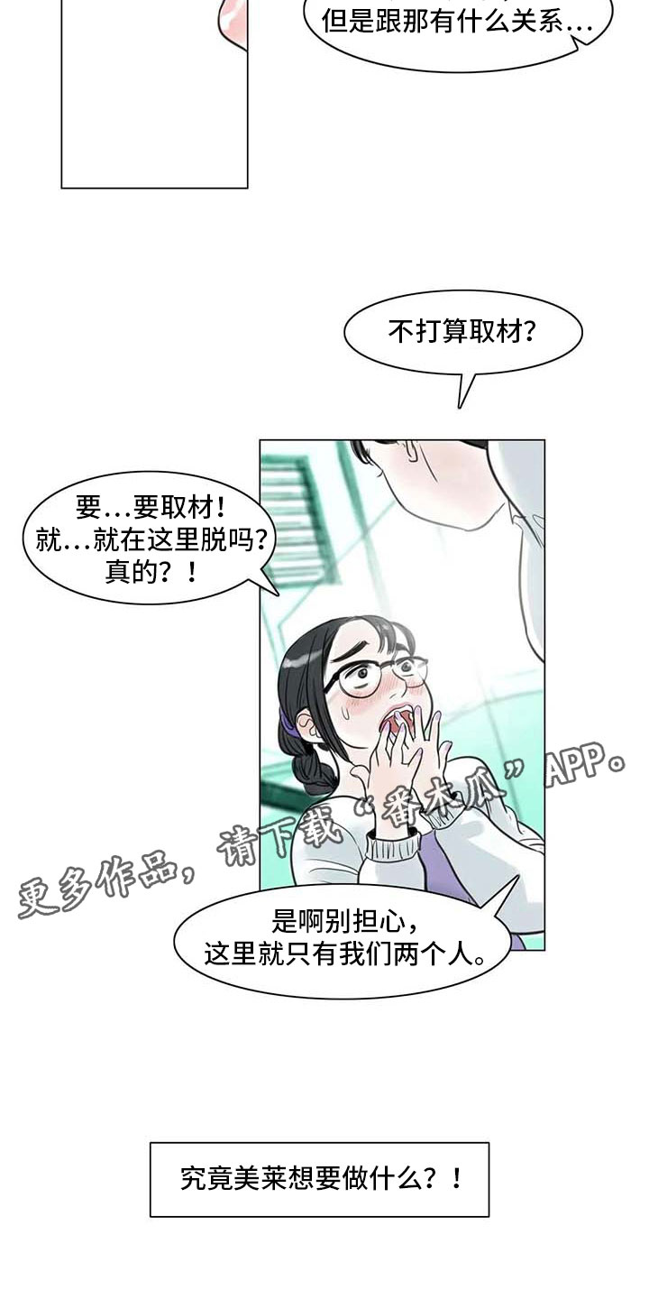 艺术之界漫画,第19章：美莱的世界3图